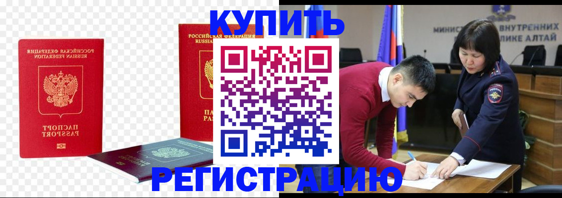 купить прописку в Северной Осетии