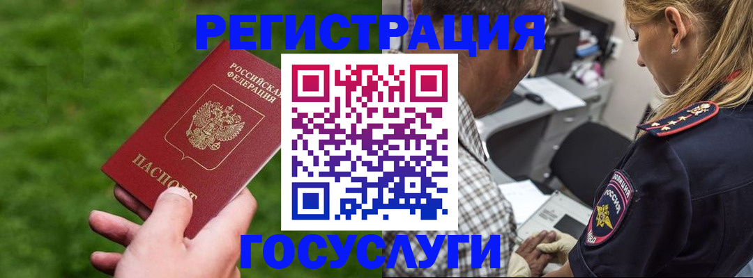 прописка 2025 в Северной Осетии