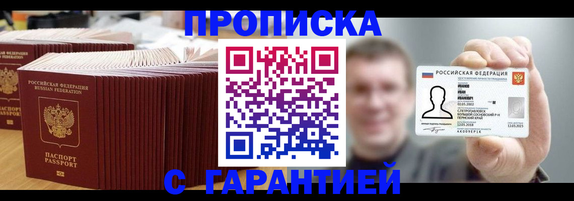регистрация в Северной Осетии
