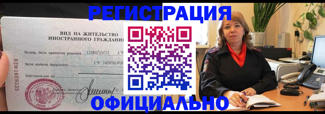 временная регистрация 2025 в Северной Осетии