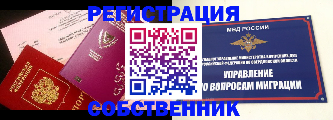 временная регистрация купить в Северной Осетии