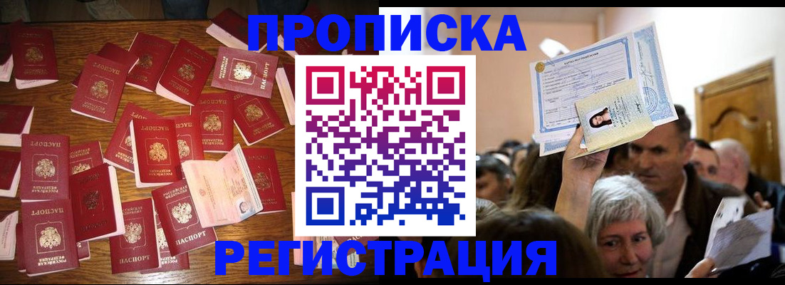 временная регистрация в Северной Осетии